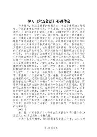学习《六五普法》心得体会