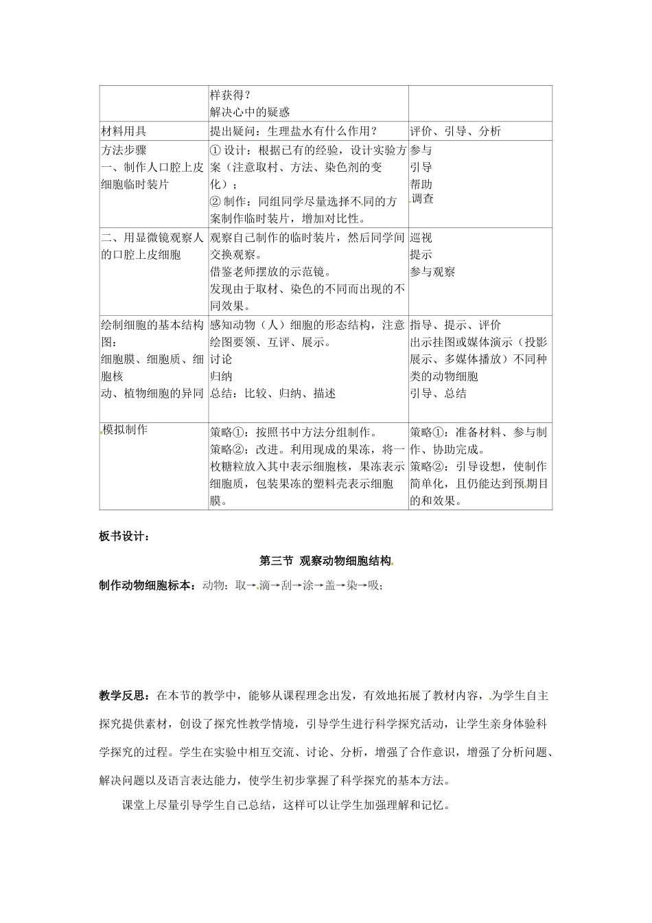 云南省师范大学五华区实验中学七年级生物上册 2.1.3 动物细胞教案 （新版）新人教版_第2页