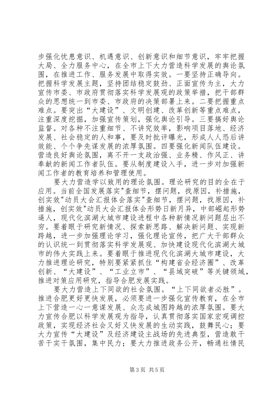 落实-查细节,摆问题,找原因,补措施,创实效-动员大会汇报体会_第3页