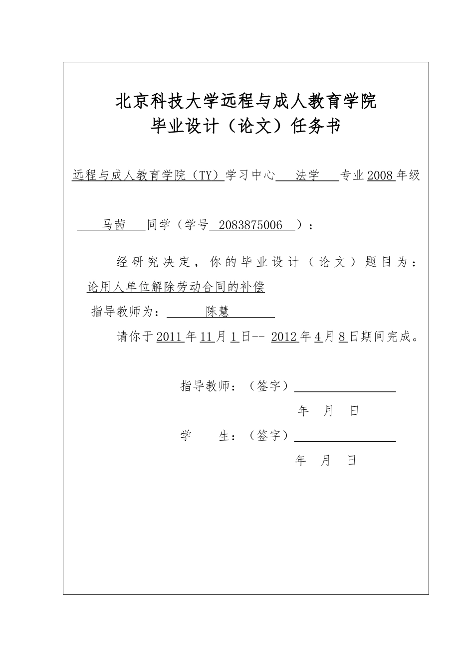 论用人单位解除劳动合同的经济补偿_第2页