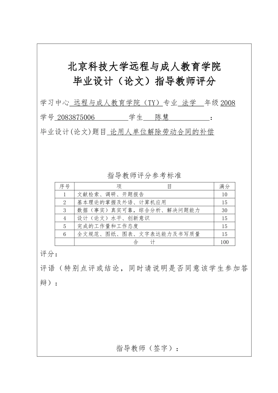 论用人单位解除劳动合同的经济补偿_第3页