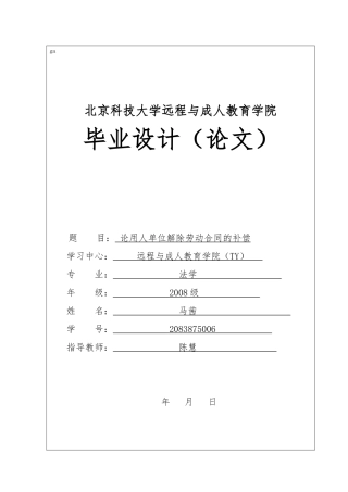 论用人单位解除劳动合同的经济补偿