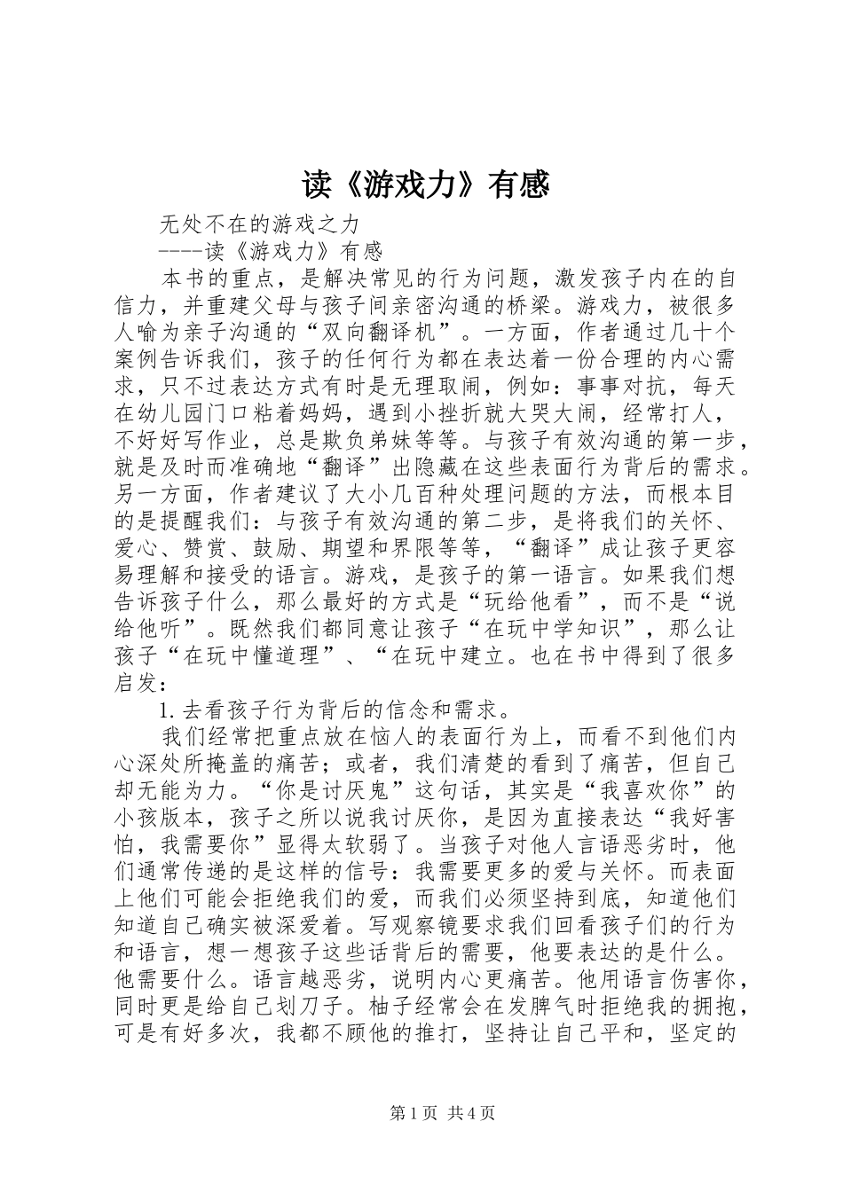 读《游戏力》有感_第1页
