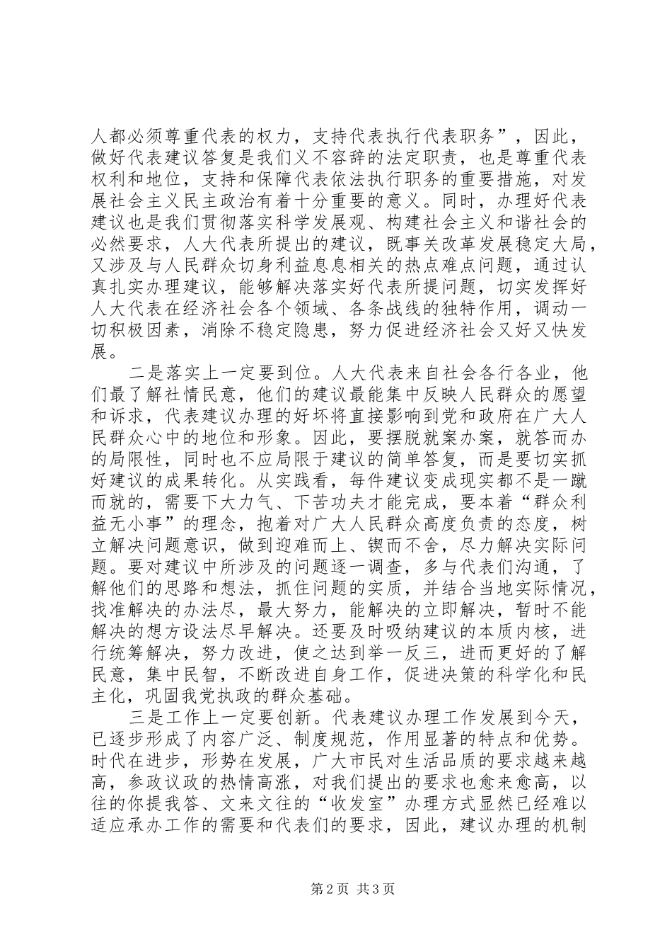 读《全市人大代表建议办理工作经验交流会文集》心得体会_第2页