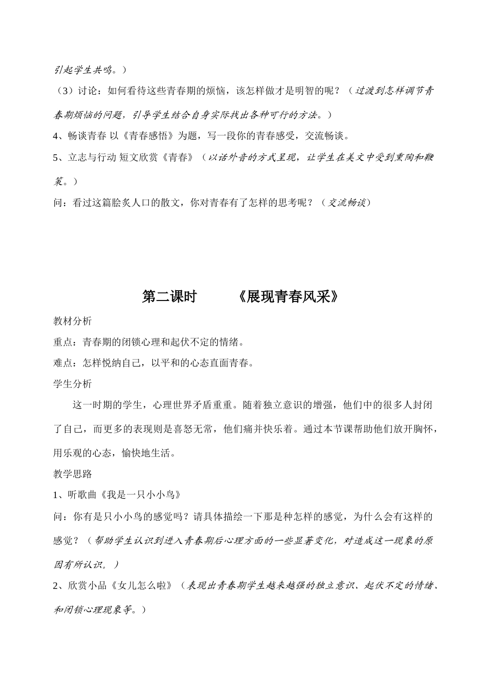 第一单元 《让青春充满活力》单元教案_第2页