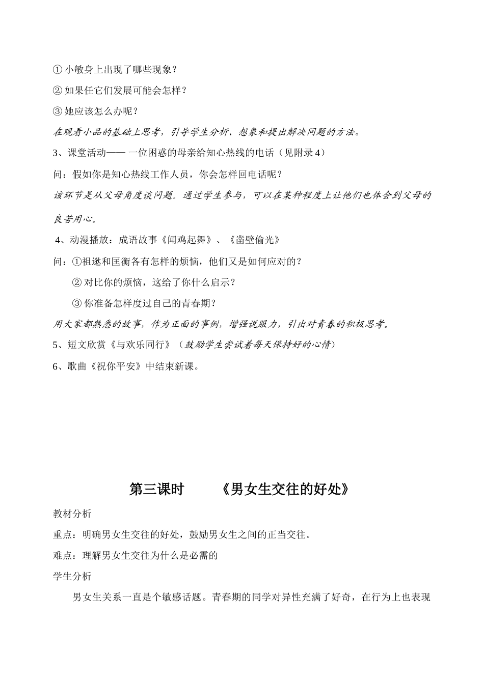 第一单元 《让青春充满活力》单元教案_第3页