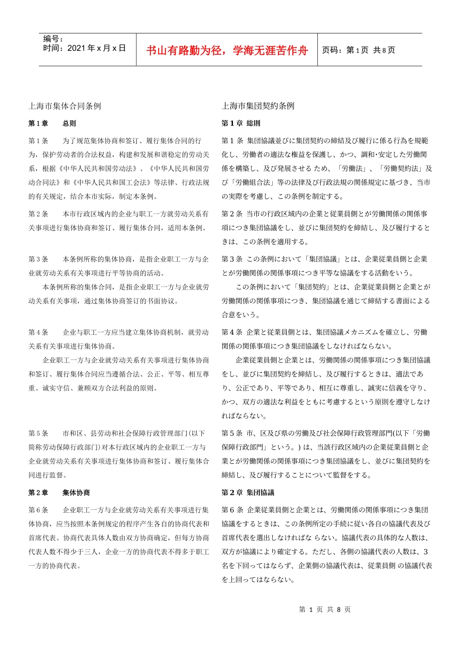 上海市集体合同条例(中日双语)_第1页