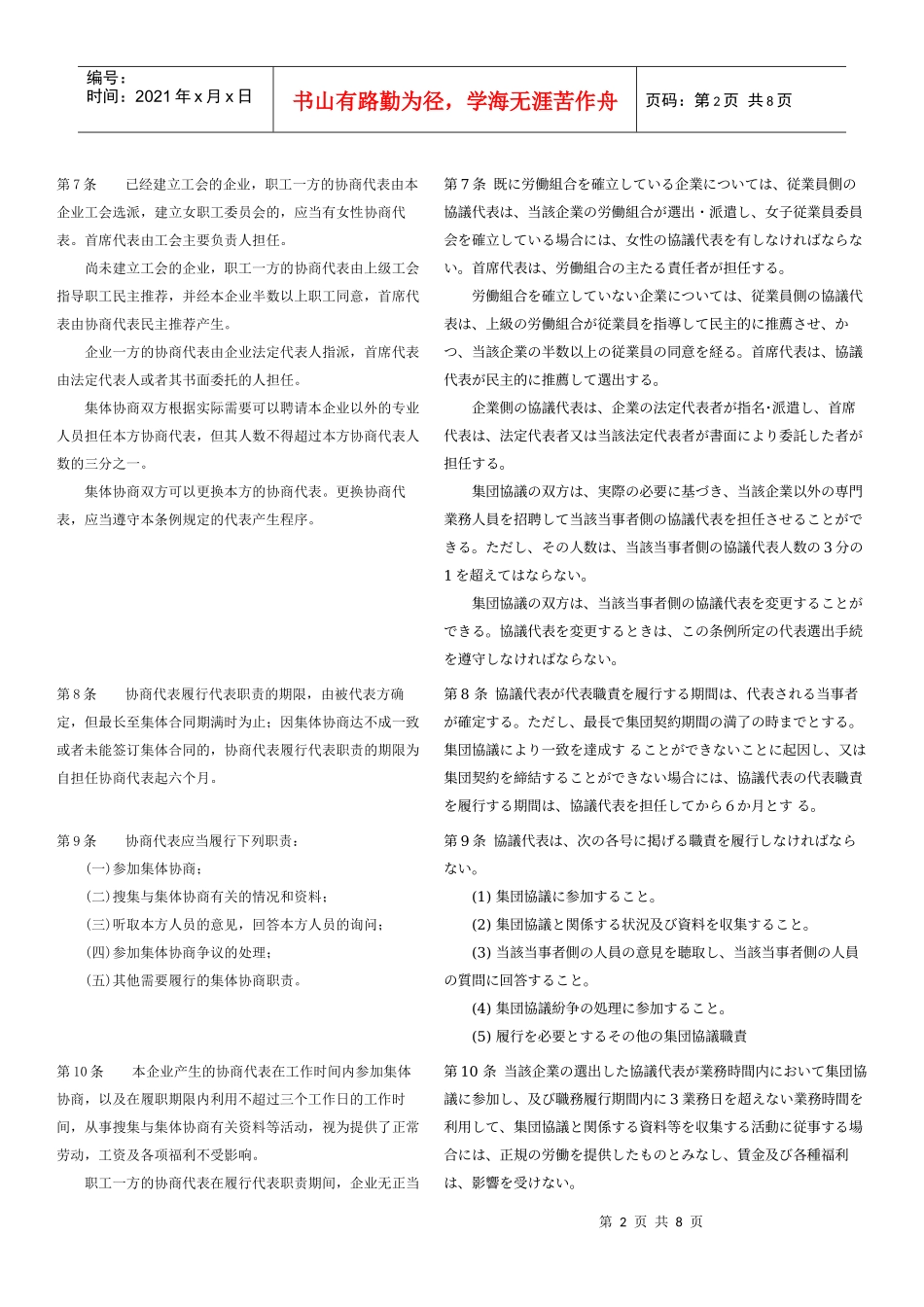 上海市集体合同条例(中日双语)_第2页