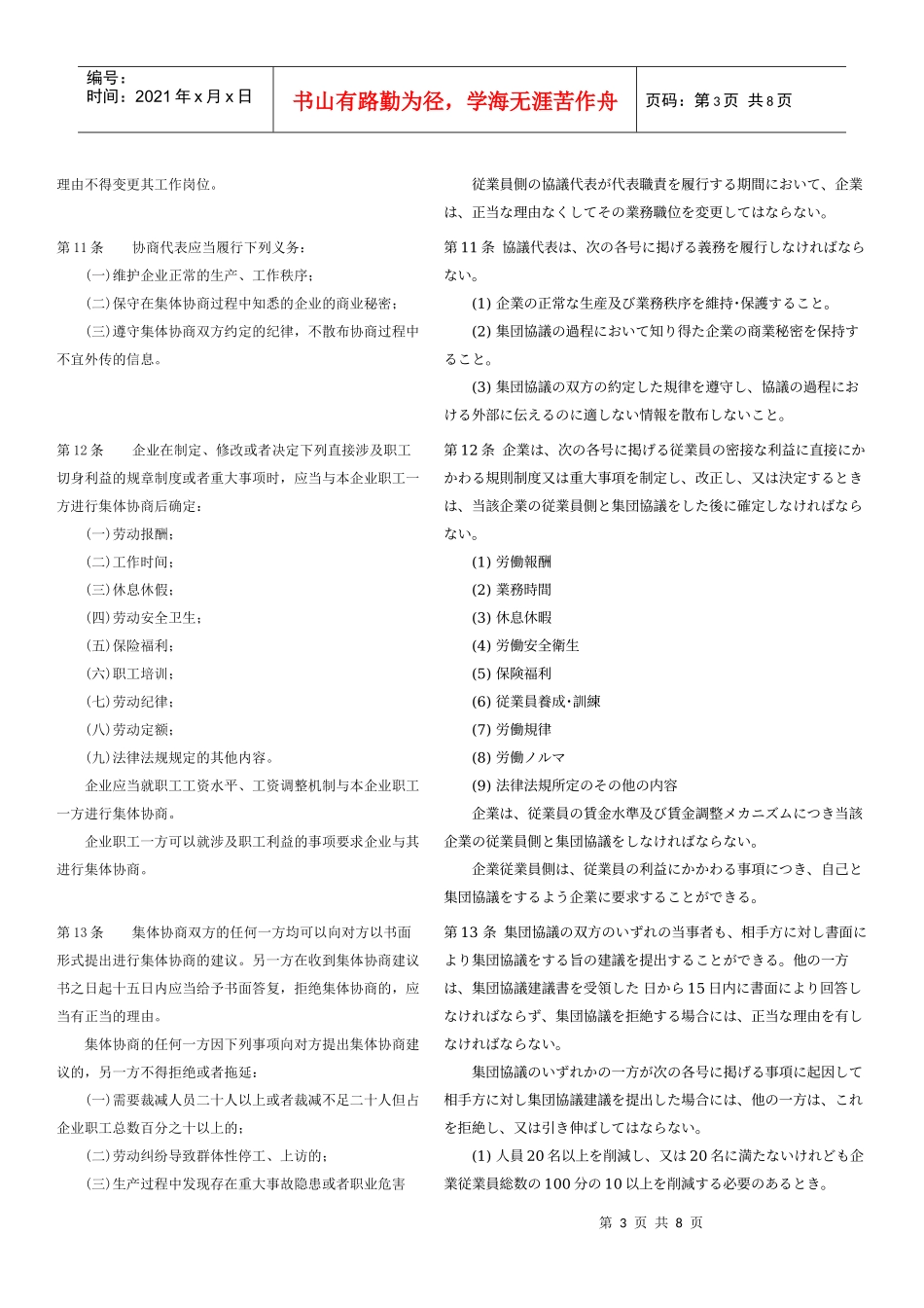 上海市集体合同条例(中日双语)_第3页