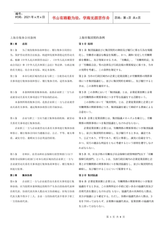 上海市集体合同条例(中日双语)