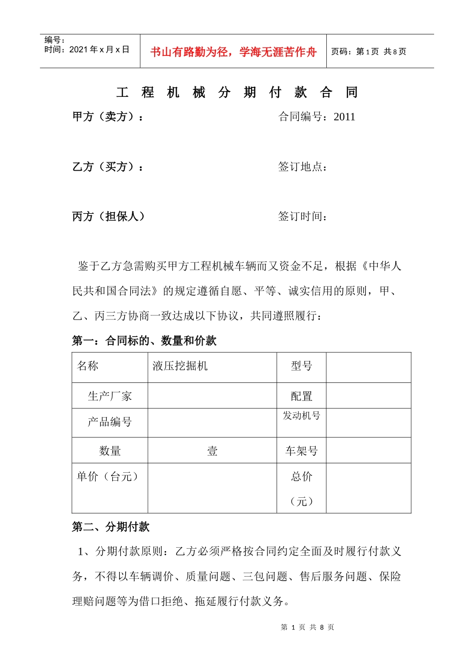 工程机械销售合同_第1页