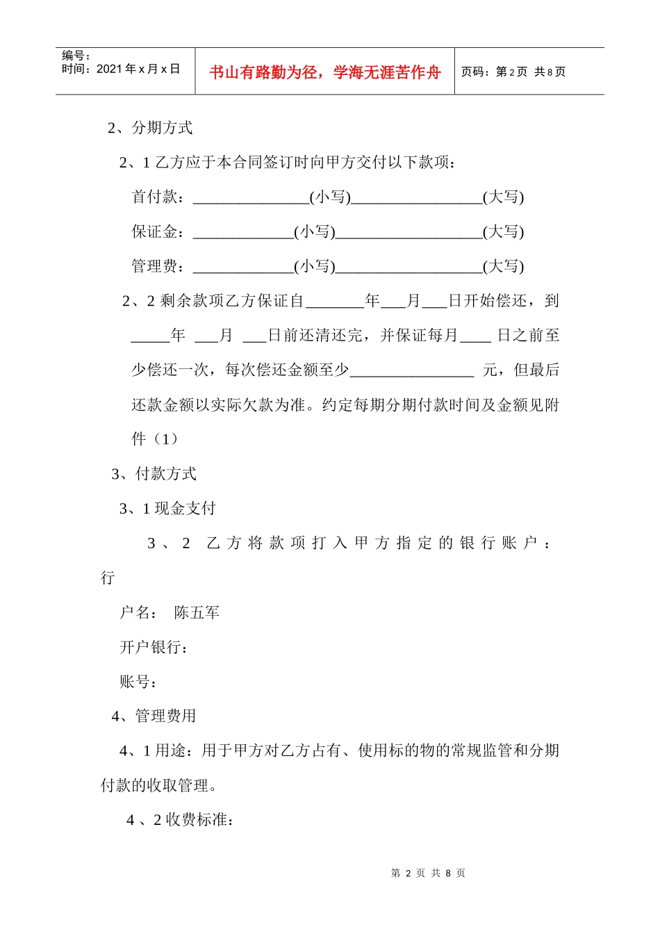 工程机械销售合同_第2页