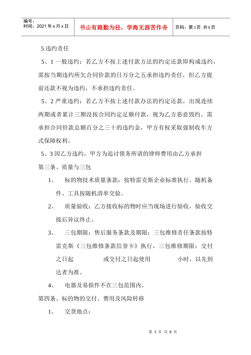 工程机械销售合同_第3页