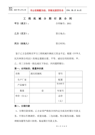 工程机械销售合同