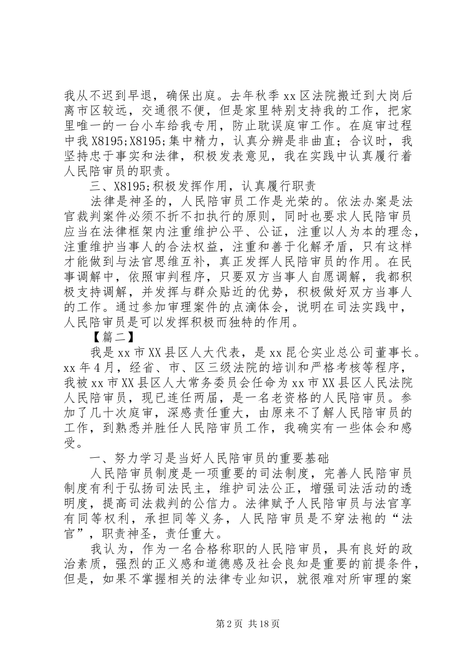 人民陪审员工作心得体会八篇_第2页