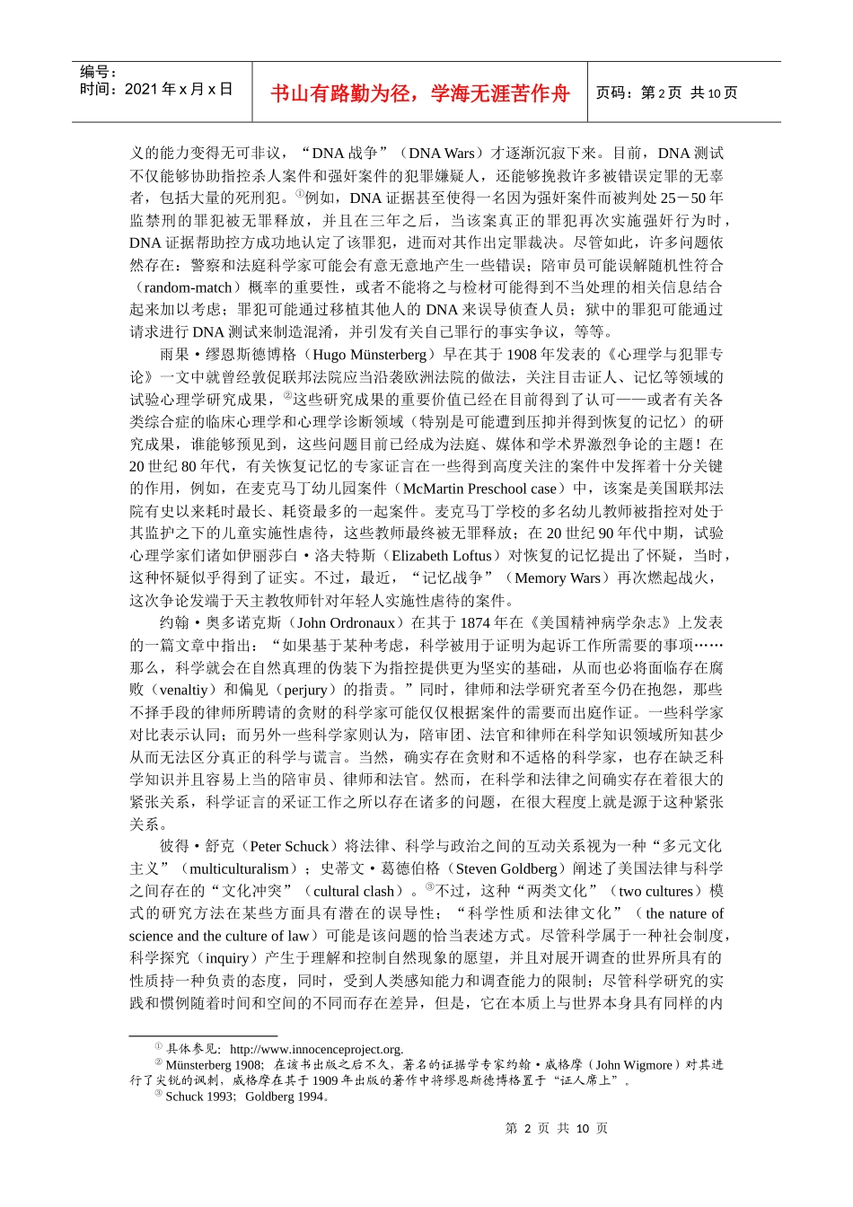 真相与正义，纠问与对抗，科学与法律_第2页