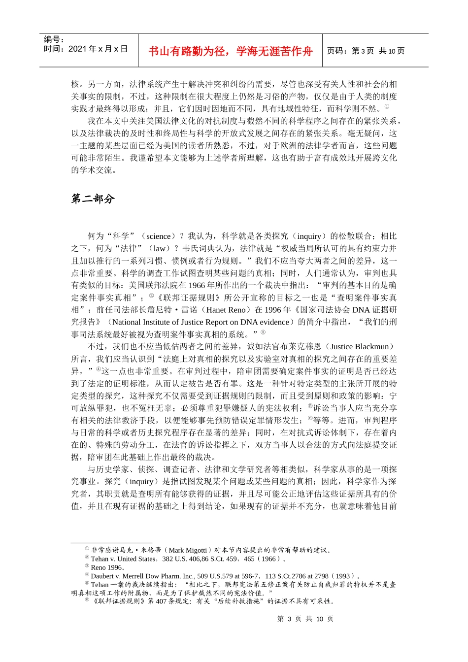 真相与正义，纠问与对抗，科学与法律_第3页