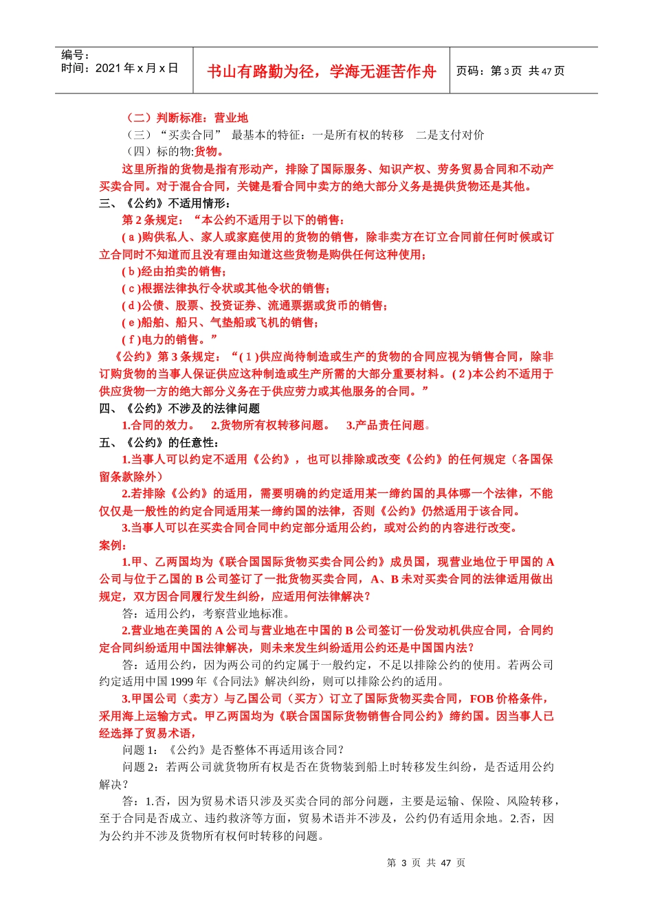 国际商事合同概述_第3页