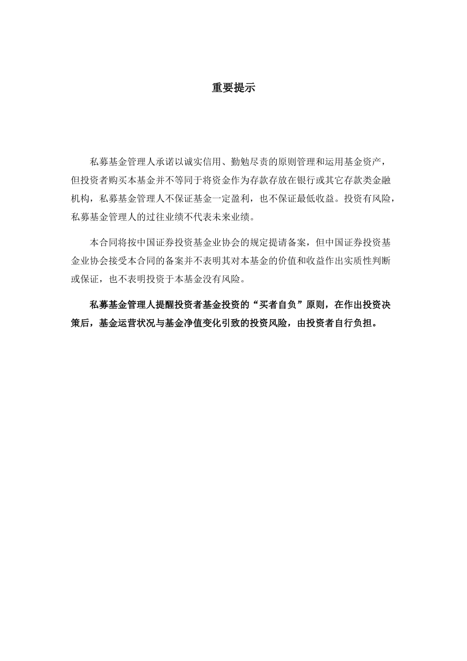 私募基金基金合同范本_第3页