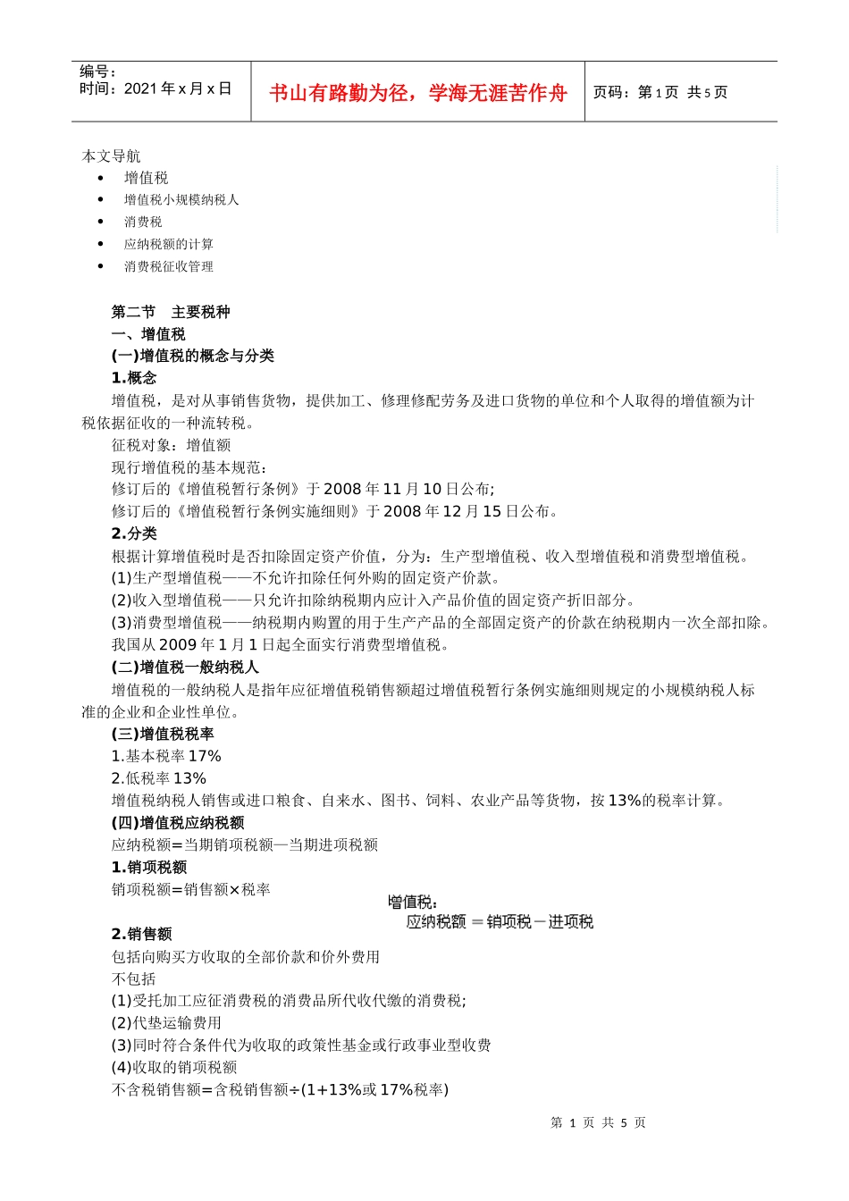 财经法规重点1_第1页