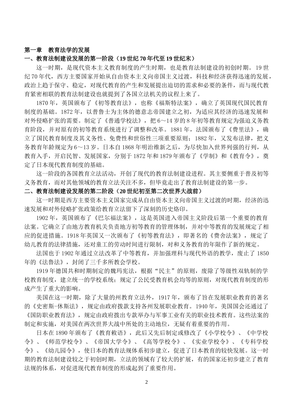 高等教育法规讲义_第2页