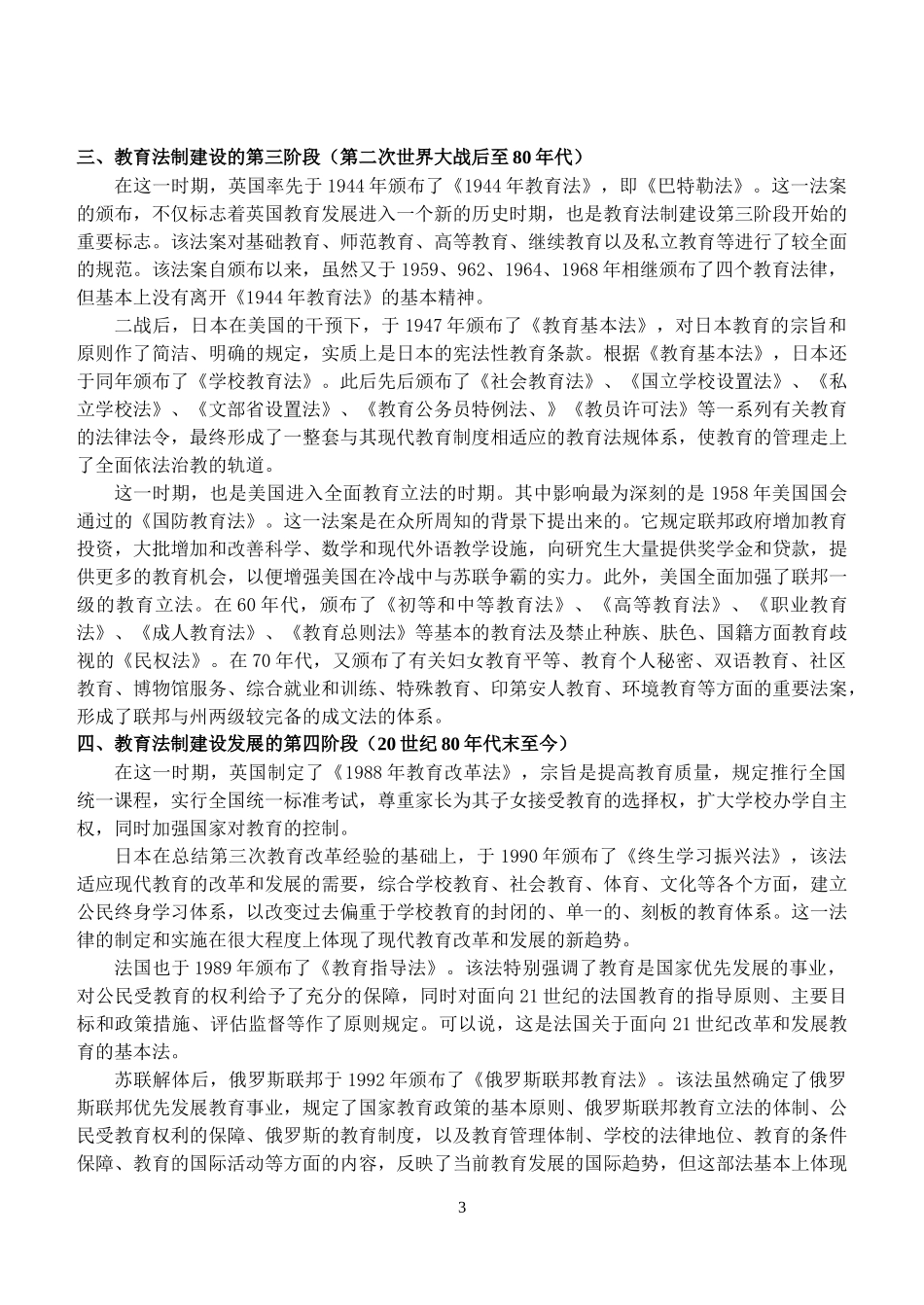 高等教育法规讲义_第3页