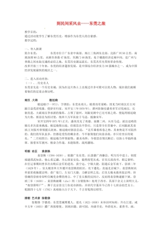 八年级语文下册《到民间采风去》教案2人教版