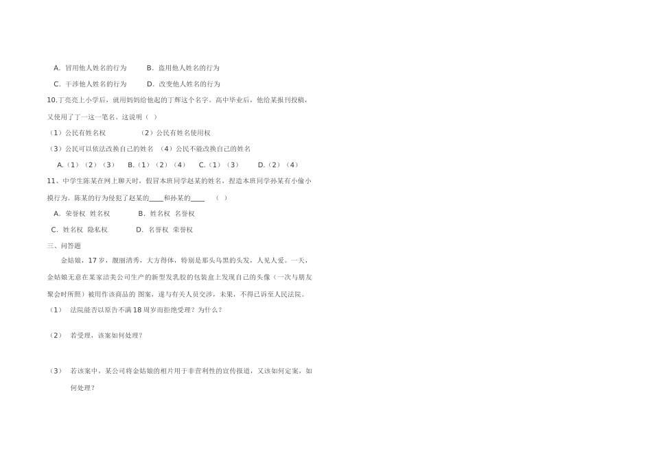 第四课   维护我们的人格尊严     第二框   肖像和姓名中的权利    当堂训练_第2页