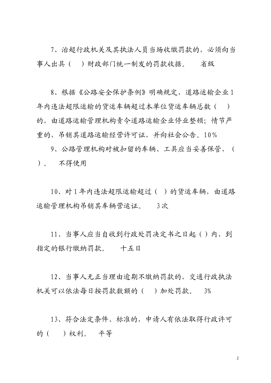 路政业务及相关法律法规知识_第2页