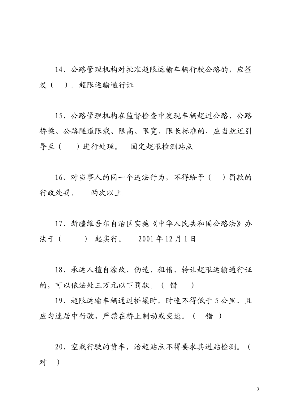 路政业务及相关法律法规知识_第3页