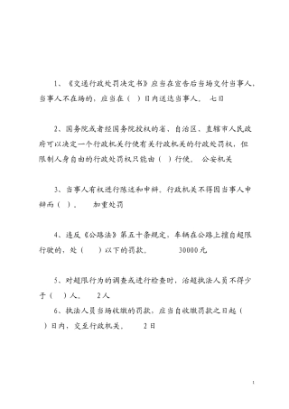 路政业务及相关法律法规知识