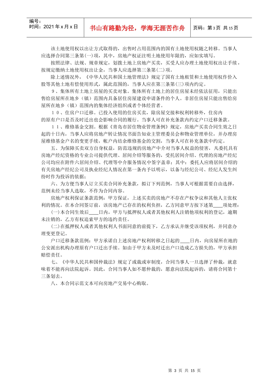 青岛市房地产买卖合同_第3页