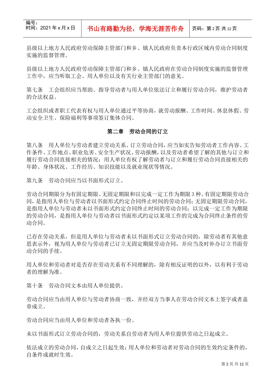 中华人民共与国劳动合同法概述_第2页