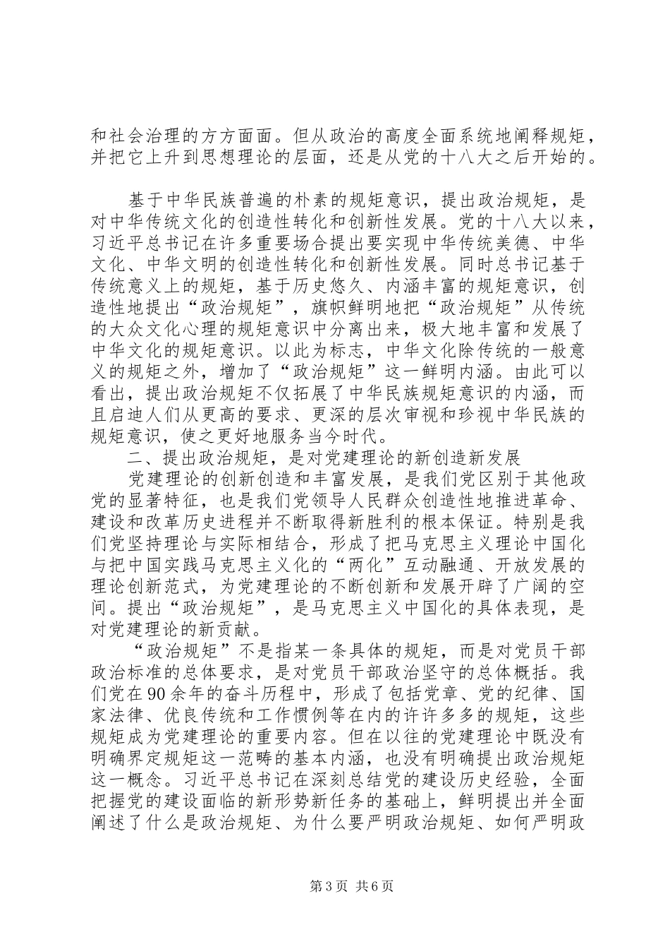 学党纪心得体会_第3页