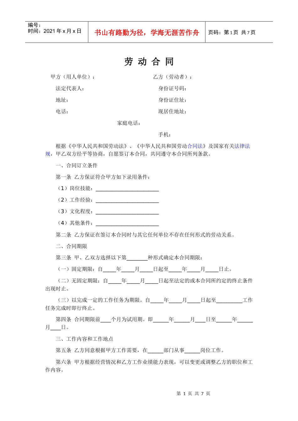 劳动合同(更新)_第1页