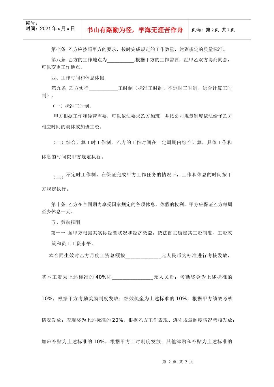 劳动合同(更新)_第2页