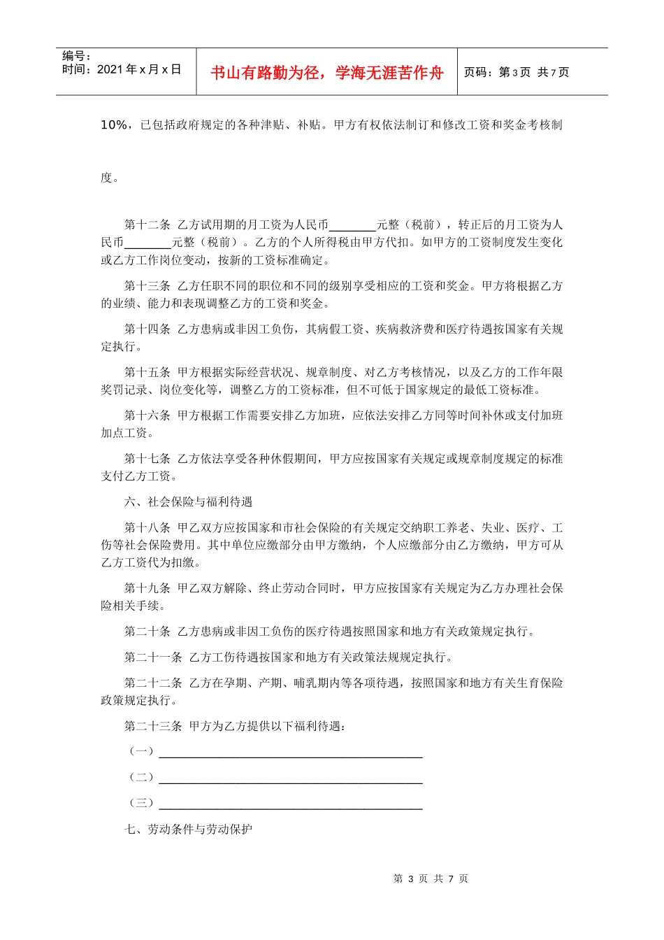 劳动合同(更新)_第3页