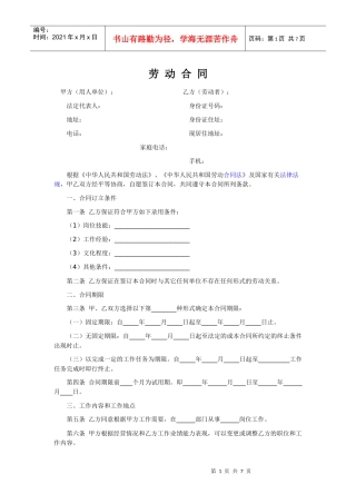 劳动合同(更新)