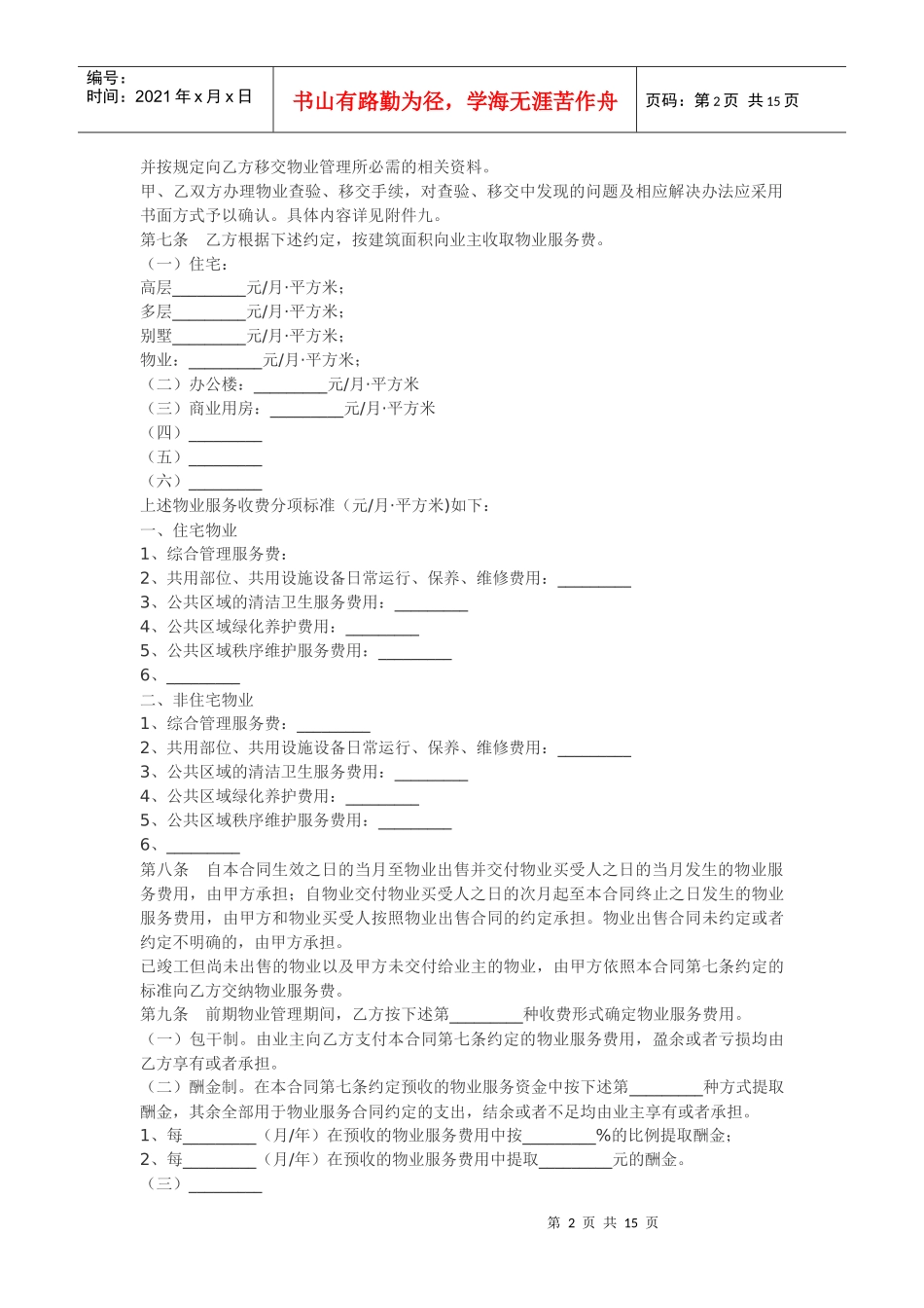 上海市前期物业管理合同_第2页