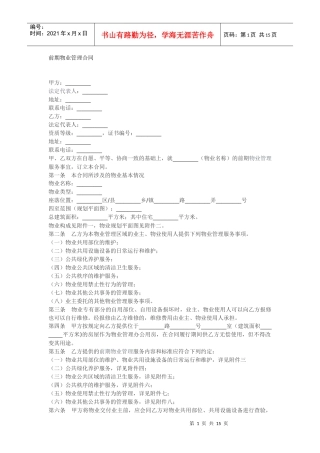 上海市前期物业管理合同