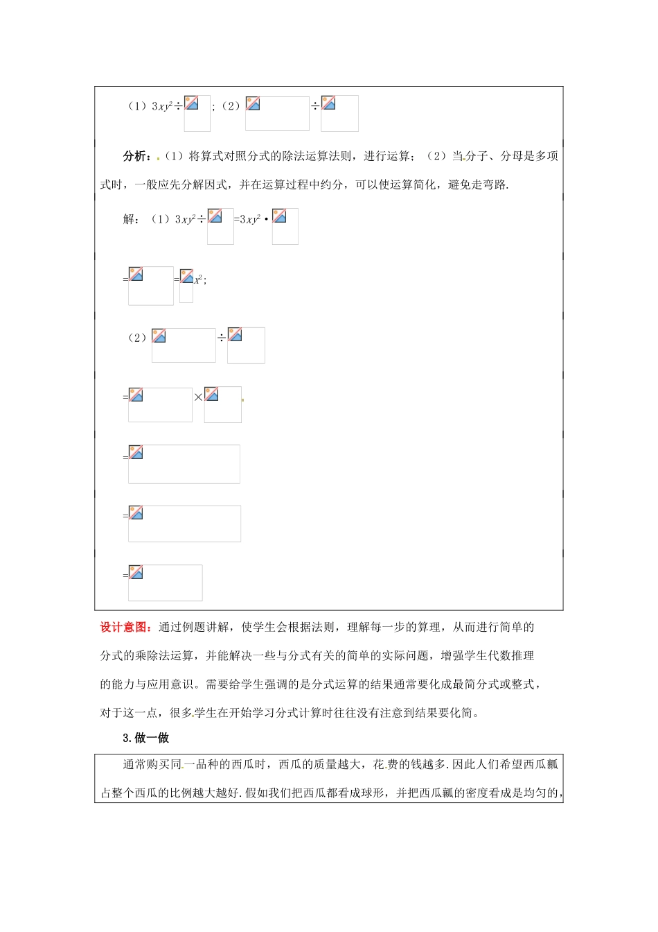山东省枣庄市峄城区吴林街道中学八年级数学下册 3.2  分式的乘除法教案 北师大版_第3页