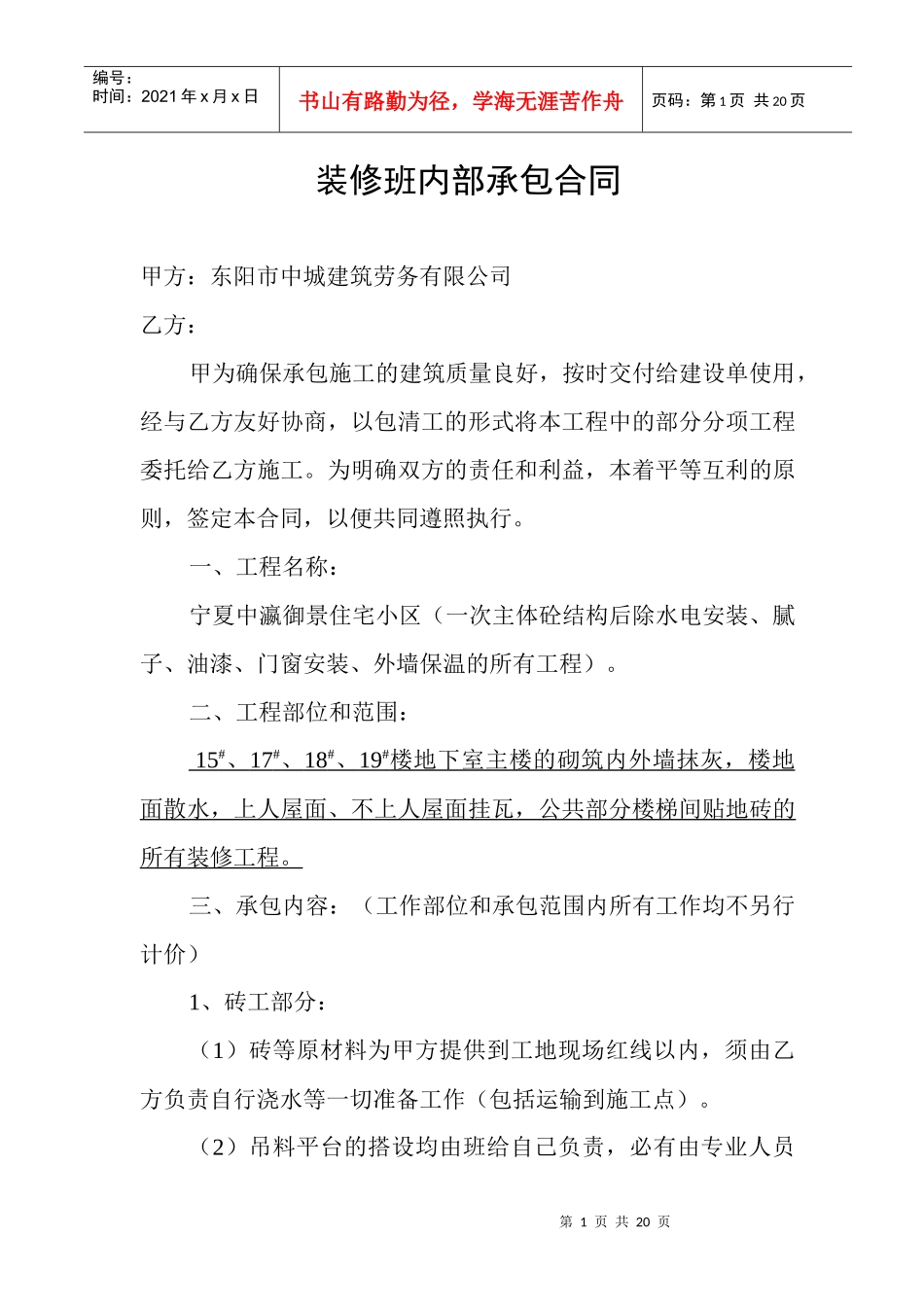 装修班部承包合同_第1页