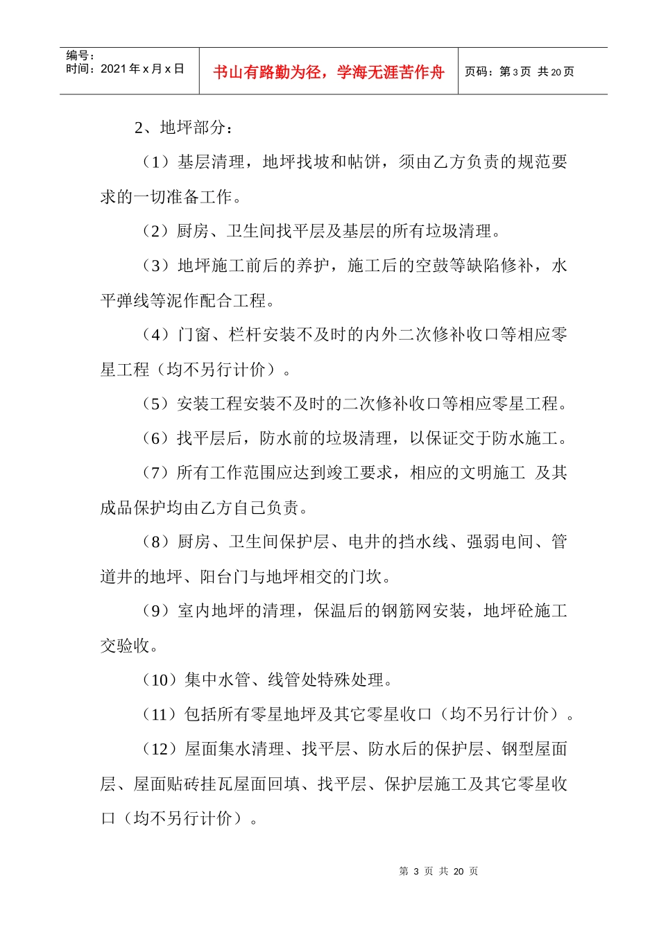 装修班部承包合同_第3页