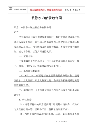 装修班部承包合同