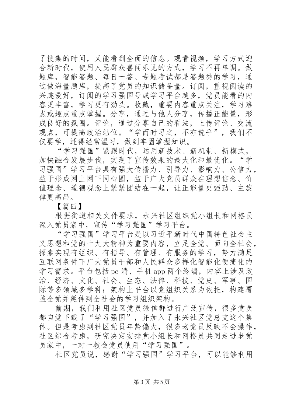 “学习强国”学习平台学习心得六篇_第3页