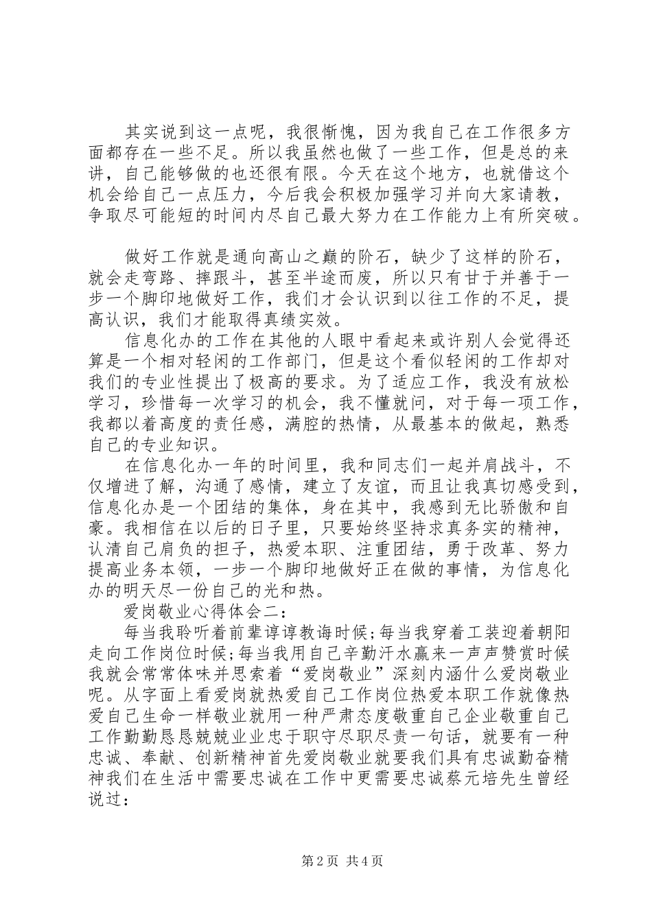 爱岗敬业心得体会一_第2页
