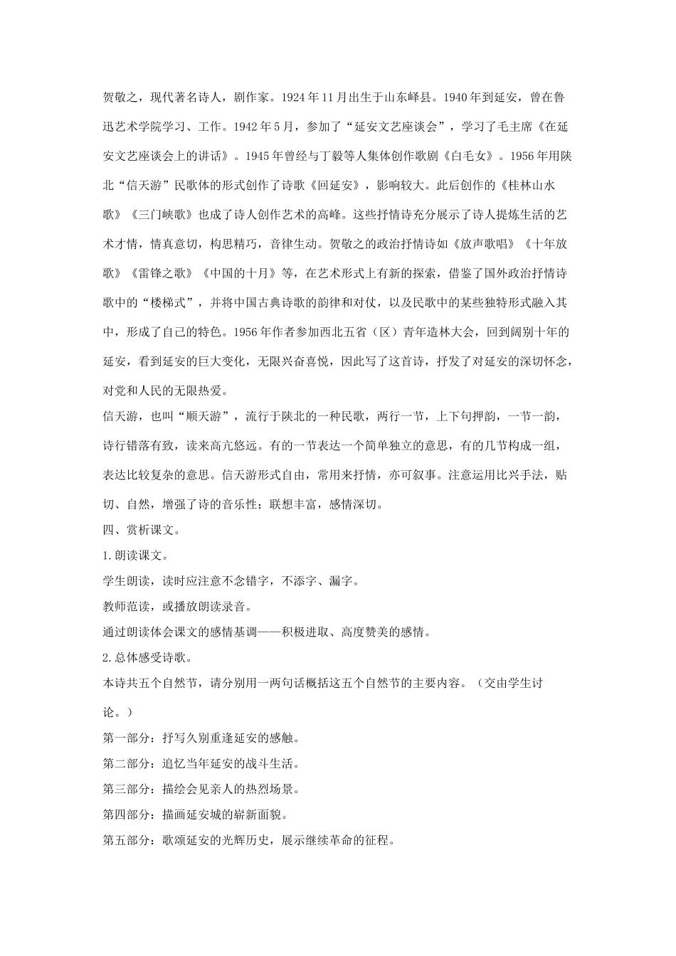 八年级语文下册 八 回延安（第1课时）教案设计 长春版-长春版初中八年级下册语文教案_第2页