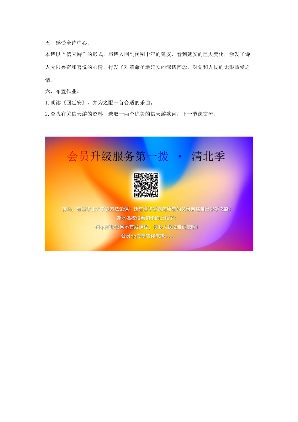 八年级语文下册 八 回延安（第1课时）教案设计 长春版-长春版初中八年级下册语文教案_第3页