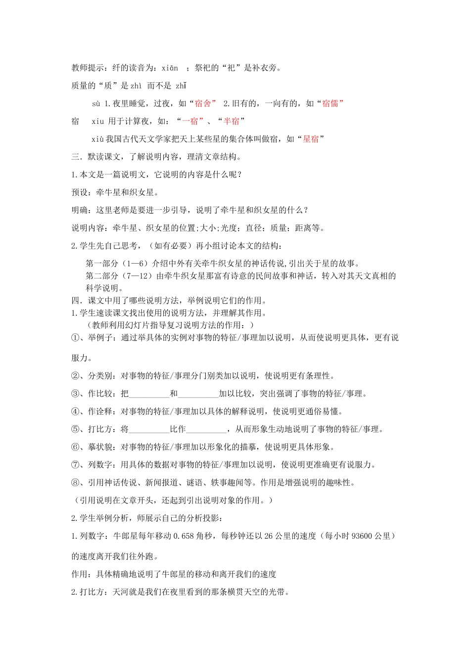 八年级语文下册 坐看牵牛织女星教学设计 北京课改版_第2页