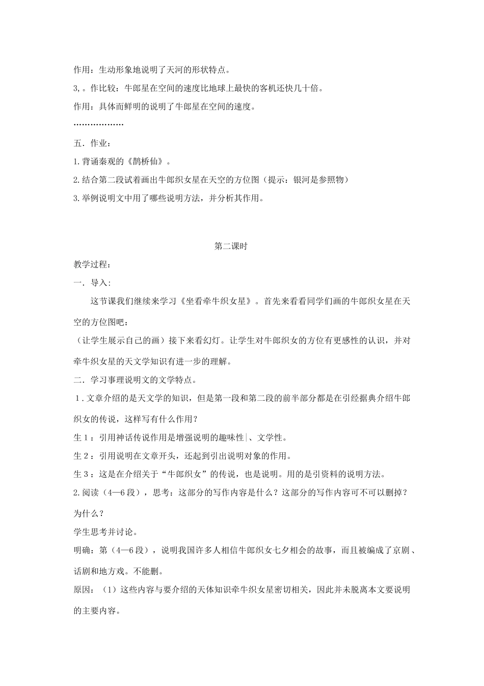 八年级语文下册 坐看牵牛织女星教学设计 北京课改版_第3页